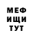 Меф мука Nikitosik Kuzmin