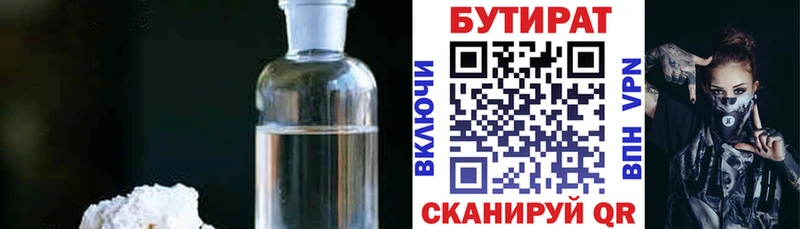 Бутират Butirat  Купить где  Пудож 